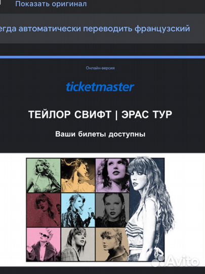 Билет на концерт Тейлор Свифт в Париже
