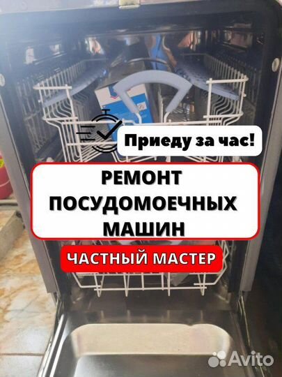 Ремонт посудомоечных машин