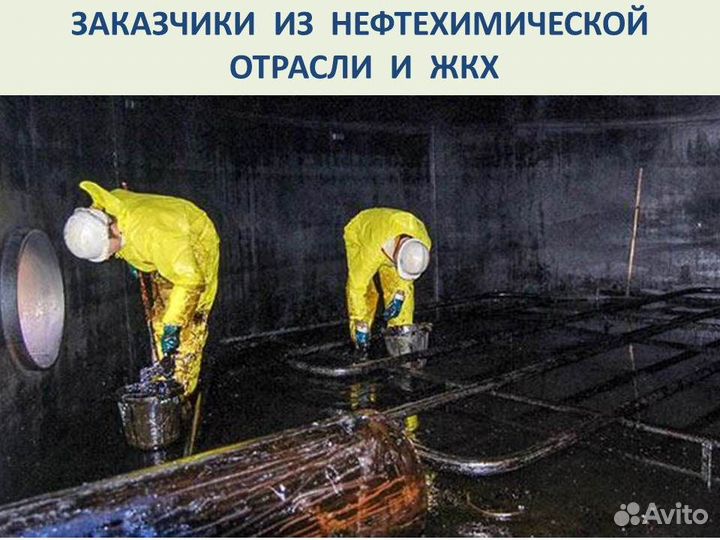 Готовый бизнес. Очистка оборудования нефтехимии