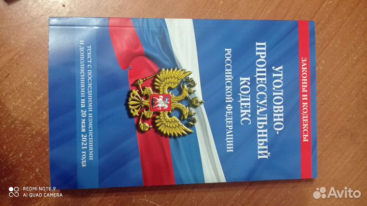 Кодексы, конституция