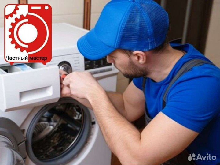 Частный мастер - ремонт стиральных машин