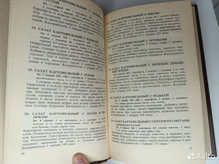 Книга рецептов СССР