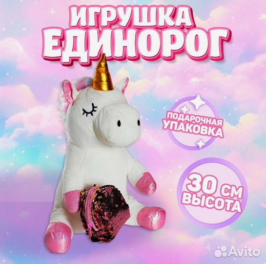 Мягкая игрушка «Единорог» в подарочной упаковке