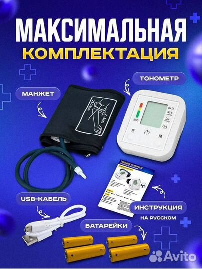 Тонометр автоматический новый