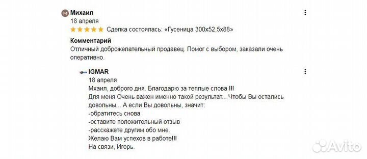 Гусеница