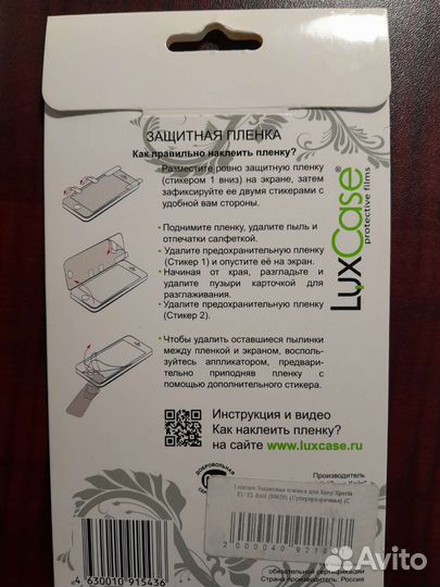 Плёнка и чехол на Sony Xperia E1 и наушники DNS