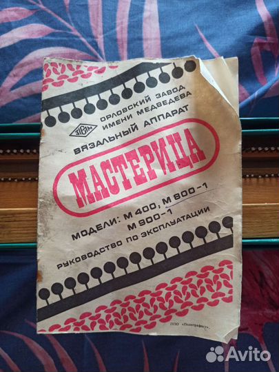 Вязальный аппарат 