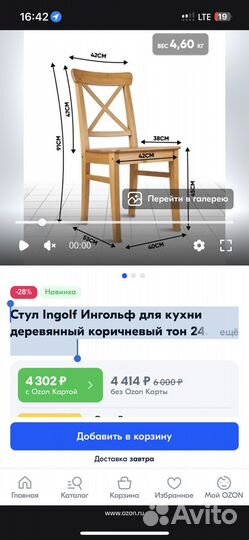 Стул Ingolf Ингольф деревянный