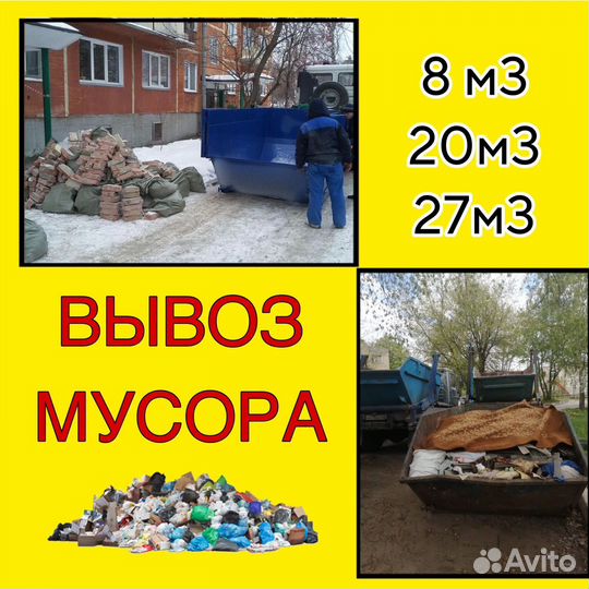 Вывоз мусора