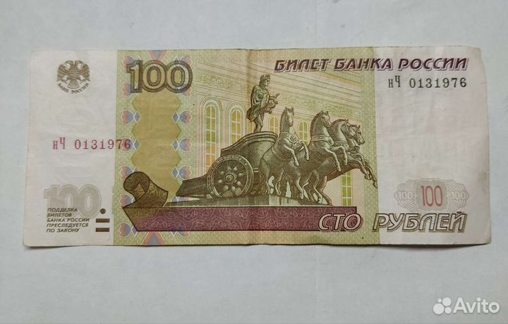Банкнота для именинника 01.3.1976
