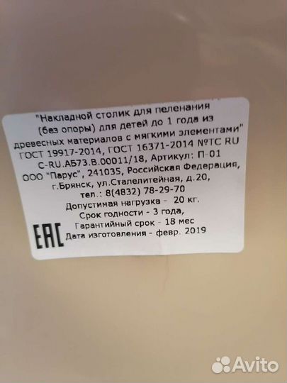 Пеленальная доска