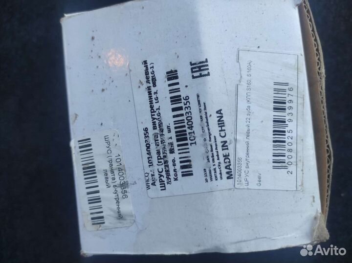 Наружный и внутренний шрус с приводом на gelly mk