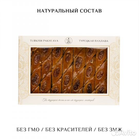 Турецкая пахлава Бакинская 1400 г