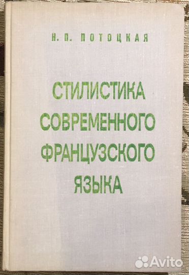 Учебники и пособия по французскому языку - 20 книг