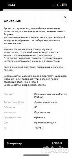 Селективная парфюмерия