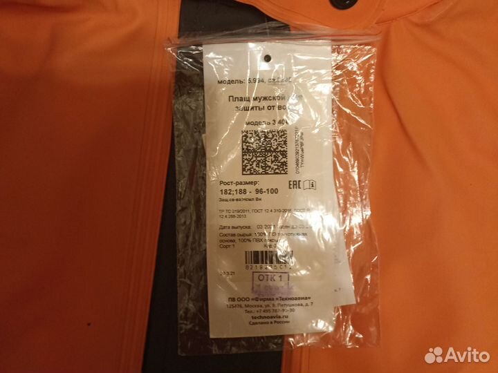Плащ дождевик мужской