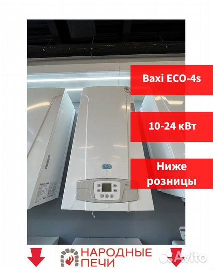 Котёл настенный газовый baxi ECO-4s