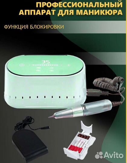 Аппарат для маникюра