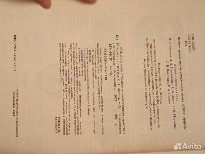 ЕГЭ. Литература 2021. 30 вариантов