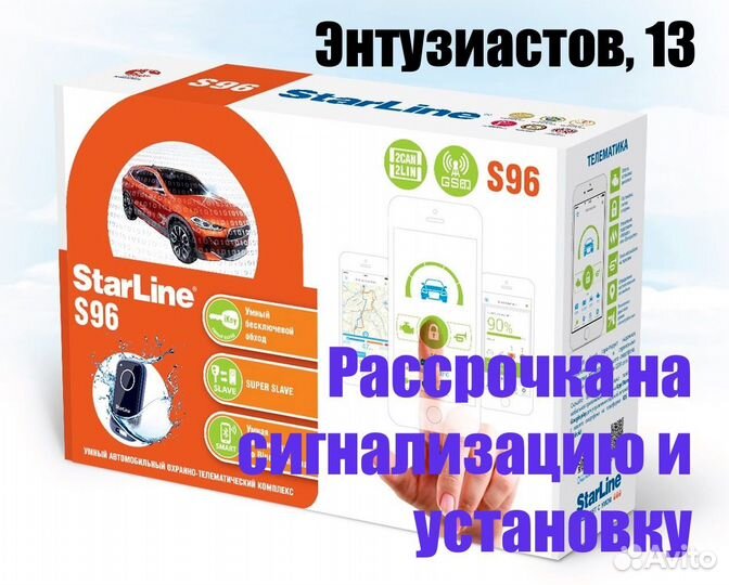 Автосигнализация StarLine E96 ECO BT установка