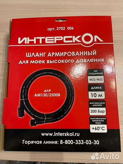 Шланг для мойки