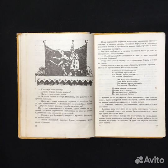 Золотой ключик, или Приключения Буратино 1977 год