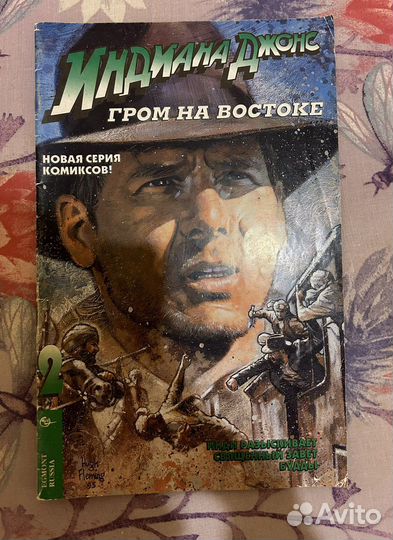 Индиана джонс комикс