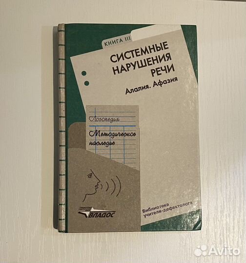 Методическое наследие. Логопедия. 3 книги