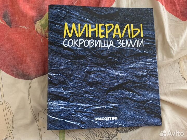 Журналы Минералы сокровища земли