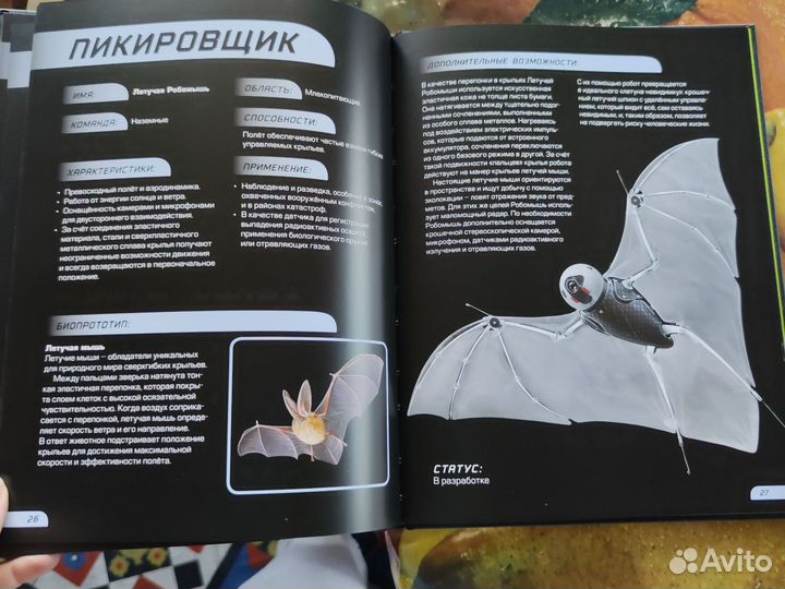 Книга детская научно-популярная Звероботы