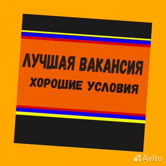 Подсобный рабочий Аванс еженедельно Без опыта /Спецодежда Хорошие условия