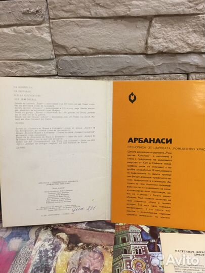 Комплект открыток Арбанаси стенопись Болгария 1981