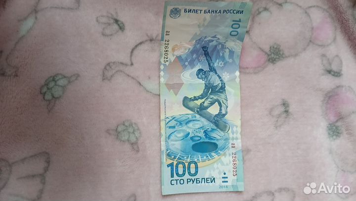 Купюра Сто сочи 2014