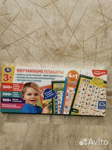 Новые электронные плакаты 4в 1