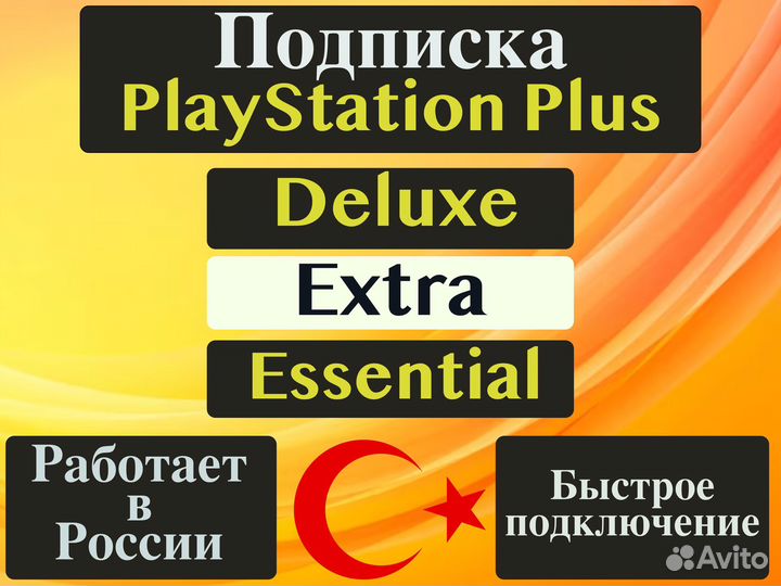 Подписка Ps Plus / Ea Play / Покупка игр