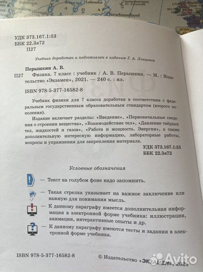 Учебник физики 7 класс Перышкин