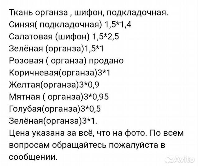 Ткань (органза)