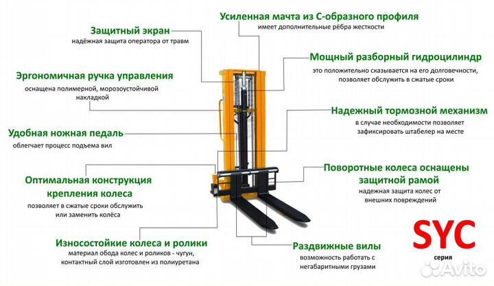 Штабелер ручной сибталь, модель SYC, 1,5Т*1,6М