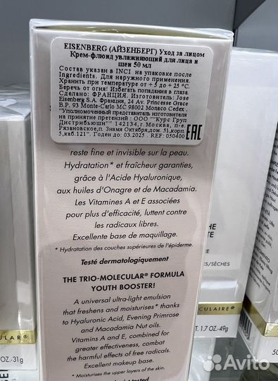 Eisenberg Крем флюид для лица и шеи и другое