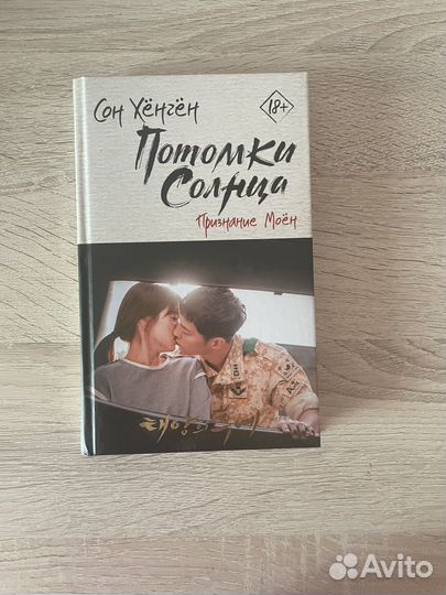 Книга Потомки Солнца 2 часть