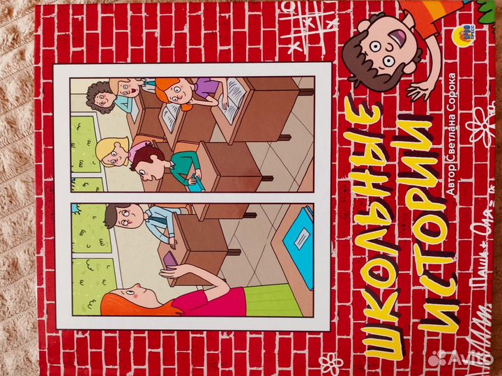 Детские книги, про школьную жизнь