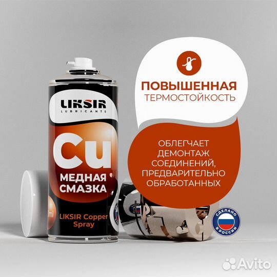 Смазка медная автомобильная Copper Spray, 520 мл