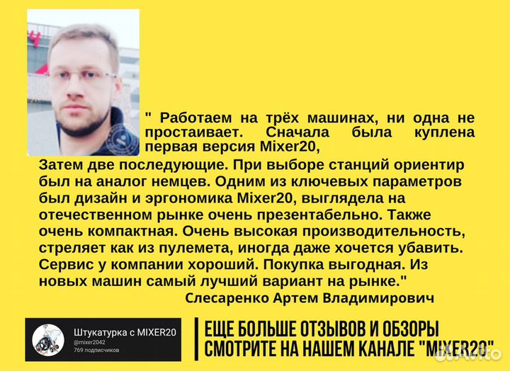 Штукатурная станция от производителя