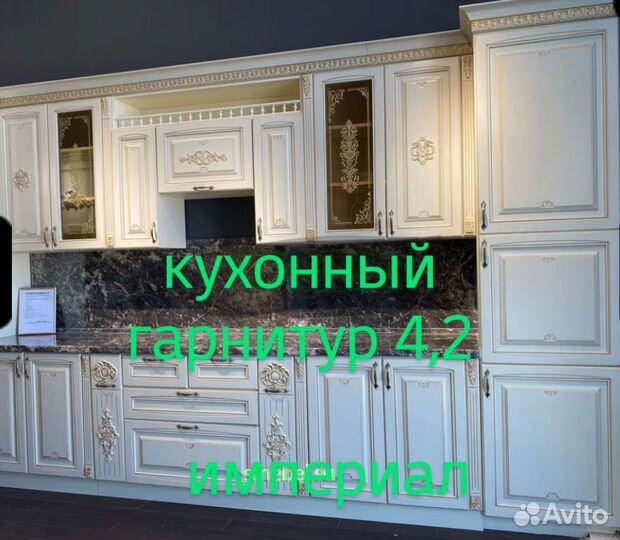 Кухонный гарнитур 4,2 Империал/Эра