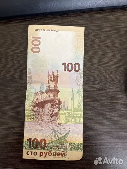 Купюра 100 рублей крым