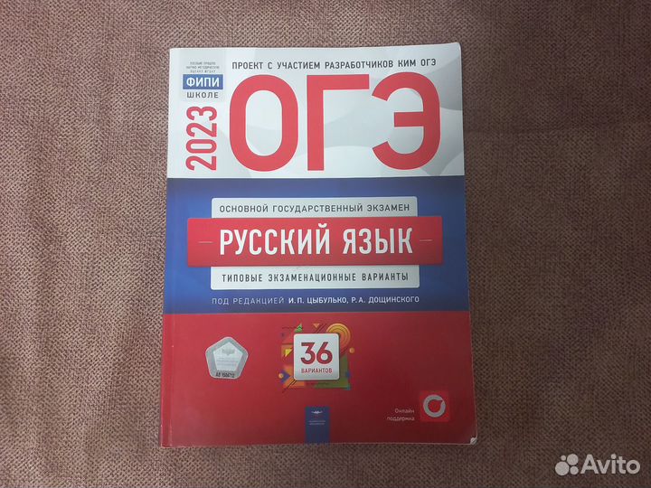 Огэ русский язык 2023