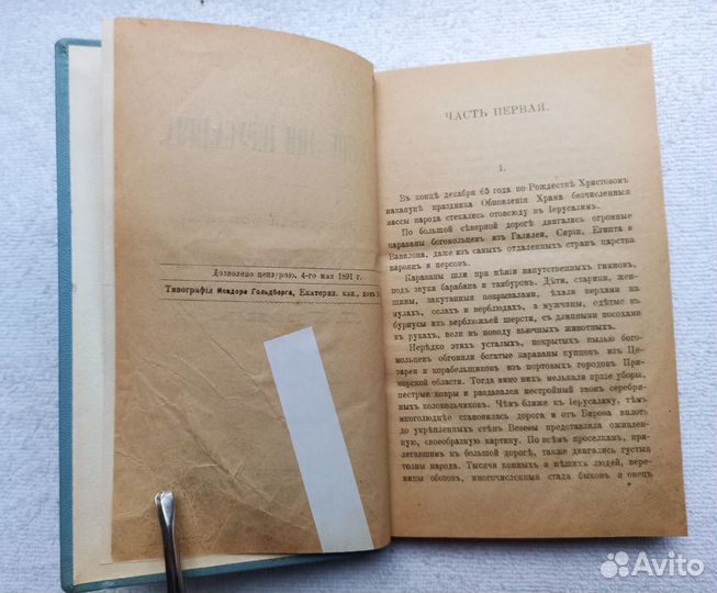 Редкость Л.Грен последние дни иерусалима в 2 частя