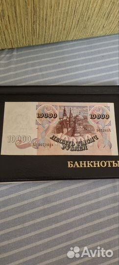 Купюра СССР 10 000