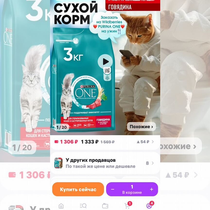 Корм Purina One 3 кг сухой для стелириз