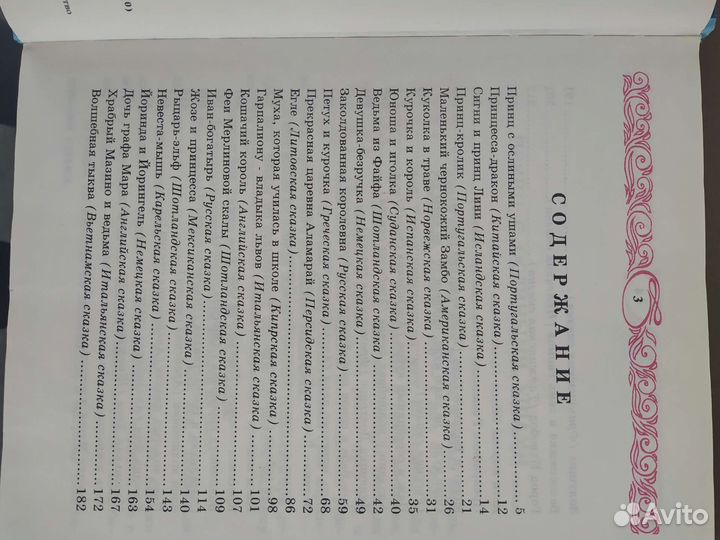 Серебряная книга сказок